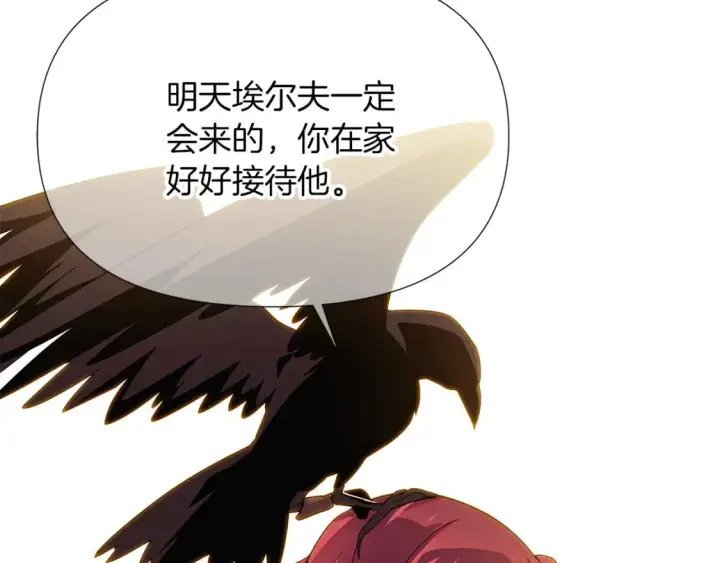 漫画《被反派识破了身份》第100话 幕后主使第208张图