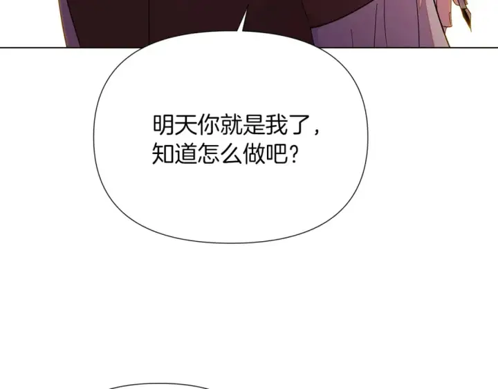 漫画《被反派识破了身份》第100话 幕后主使第210张图