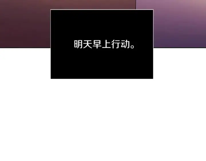 漫画《被反派识破了身份》第100话 幕后主使第218张图