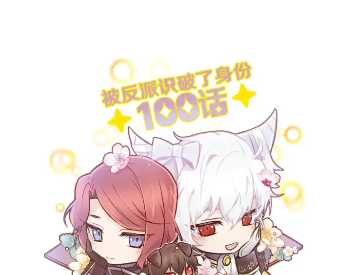 漫画《被反派识破了身份》第100话 幕后主使第220张图