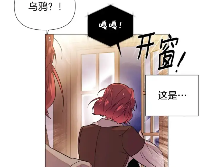 漫画《被反派识破了身份》第100话 幕后主使第32张图