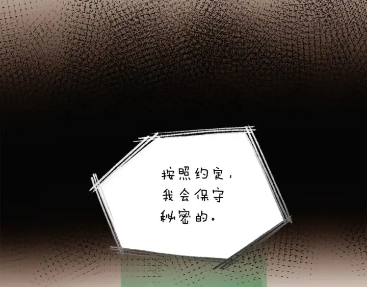 漫画《被反派识破了身份》第100话 幕后主使第45张图