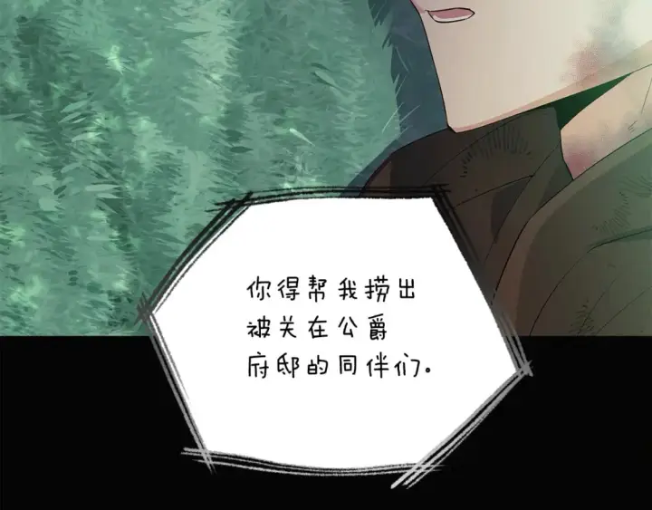 漫画《被反派识破了身份》第100话 幕后主使第49张图