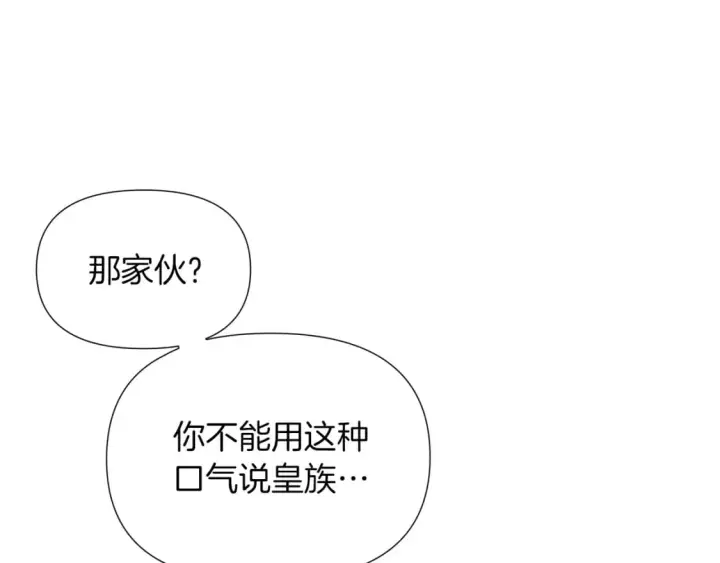 漫画《被反派识破了身份》第100话 幕后主使第9张图