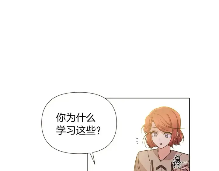 漫画《被反派识破了身份》第100话 幕后主使第90张图