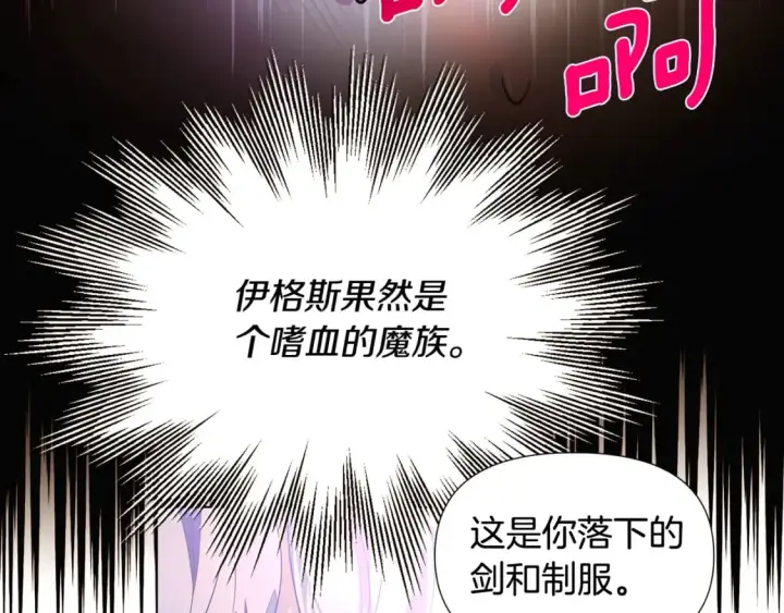 漫画《被反派识破了身份》第101话 皇子的谦卑第122张图
