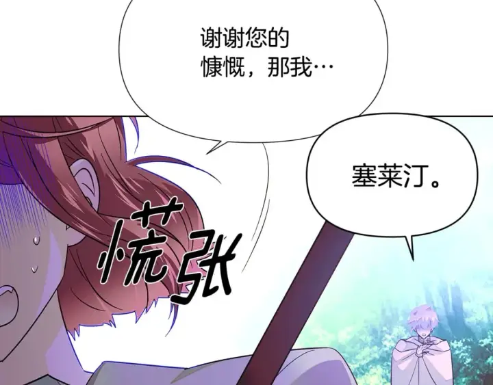 漫画《被反派识破了身份》第101话 皇子的谦卑第135张图
