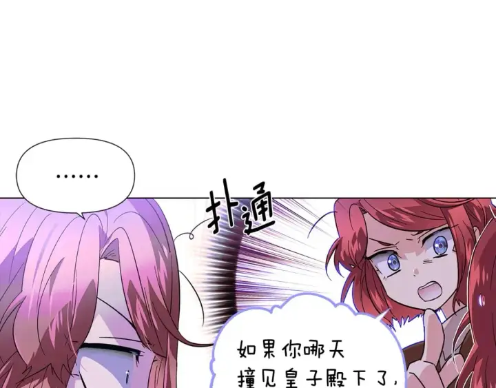 漫画《被反派识破了身份》第101话 皇子的谦卑第143张图