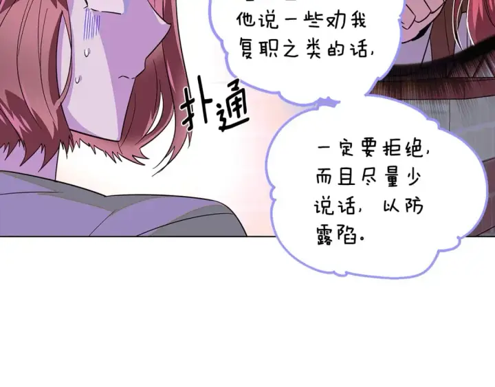 漫画《被反派识破了身份》第101话 皇子的谦卑第144张图