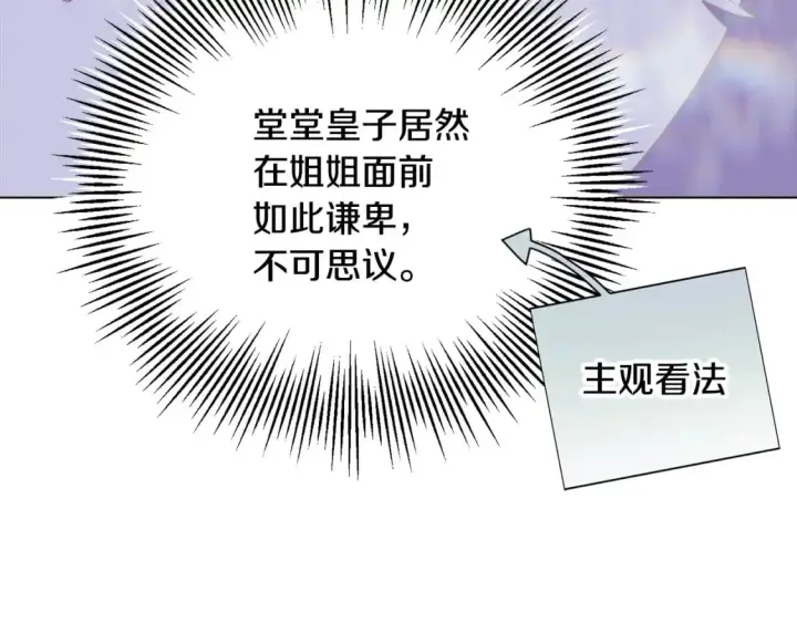 漫画《被反派识破了身份》第101话 皇子的谦卑第161张图