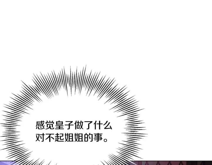 漫画《被反派识破了身份》第101话 皇子的谦卑第165张图