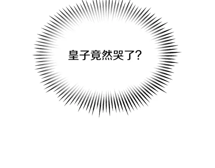 漫画《被反派识破了身份》第101话 皇子的谦卑第188张图