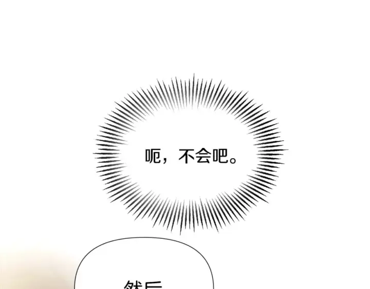 漫画《被反派识破了身份》第101话 皇子的谦卑第189张图