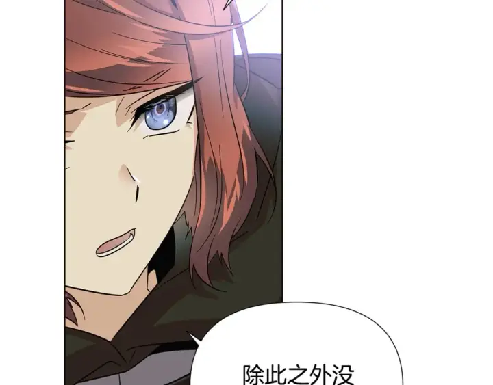 漫画《被反派识破了身份》第101话 皇子的谦卑第196张图