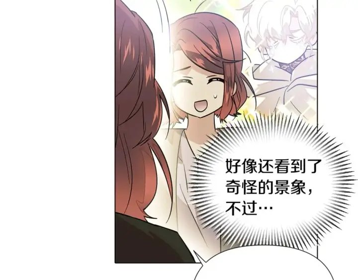 漫画《被反派识破了身份》第101话 皇子的谦卑第199张图