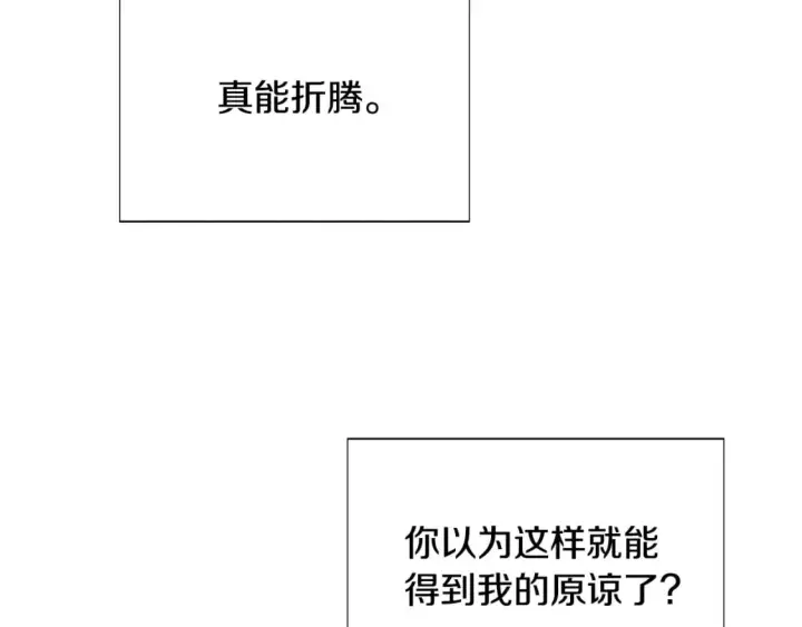 漫画《被反派识破了身份》第101话 皇子的谦卑第203张图