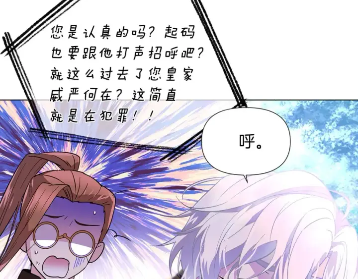 漫画《被反派识破了身份》第101话 皇子的谦卑第35张图