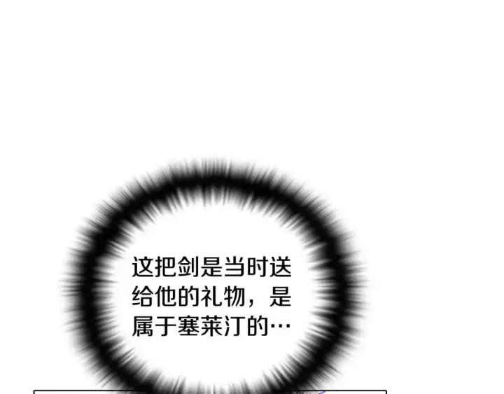漫画《被反派识破了身份》第101话 皇子的谦卑第44张图