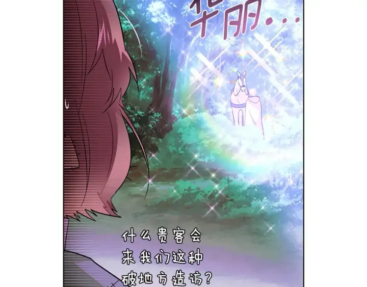 漫画《被反派识破了身份》第101话 皇子的谦卑第60张图