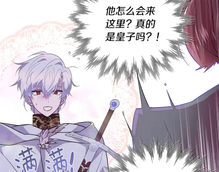 漫画《被反派识破了身份》第101话 皇子的谦卑第76张图