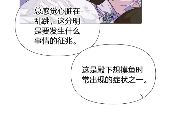 漫画《被反派识破了身份》第102话 美丽的陷阱第10张图