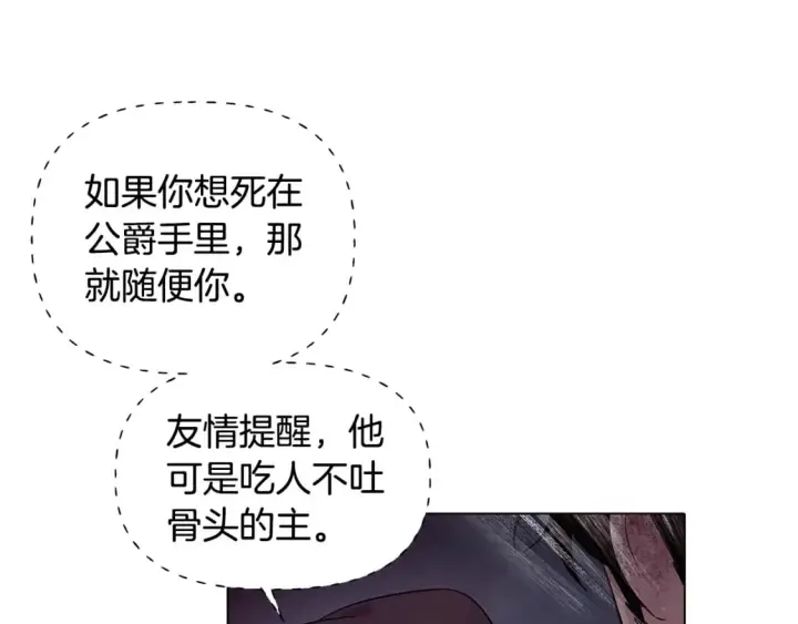 漫画《被反派识破了身份》第102话 美丽的陷阱第100张图