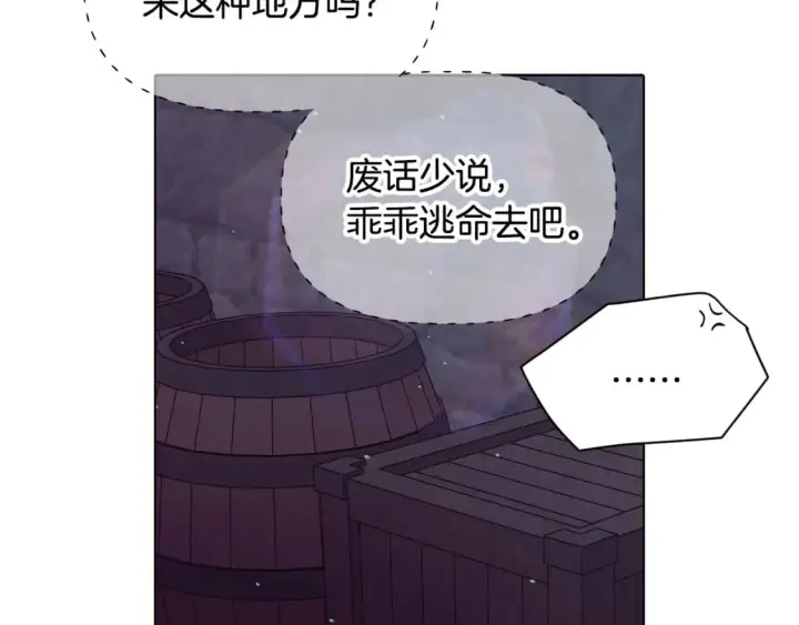 漫画《被反派识破了身份》第102话 美丽的陷阱第105张图