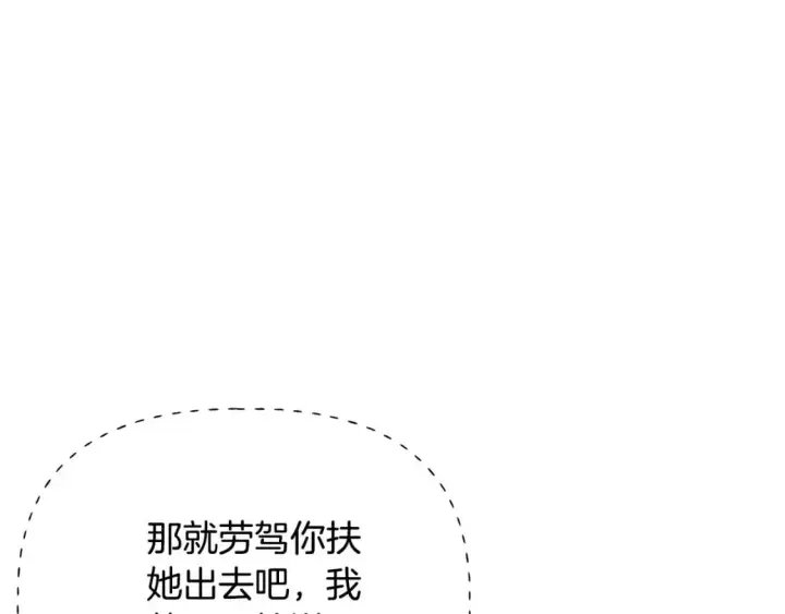漫画《被反派识破了身份》第102话 美丽的陷阱第114张图