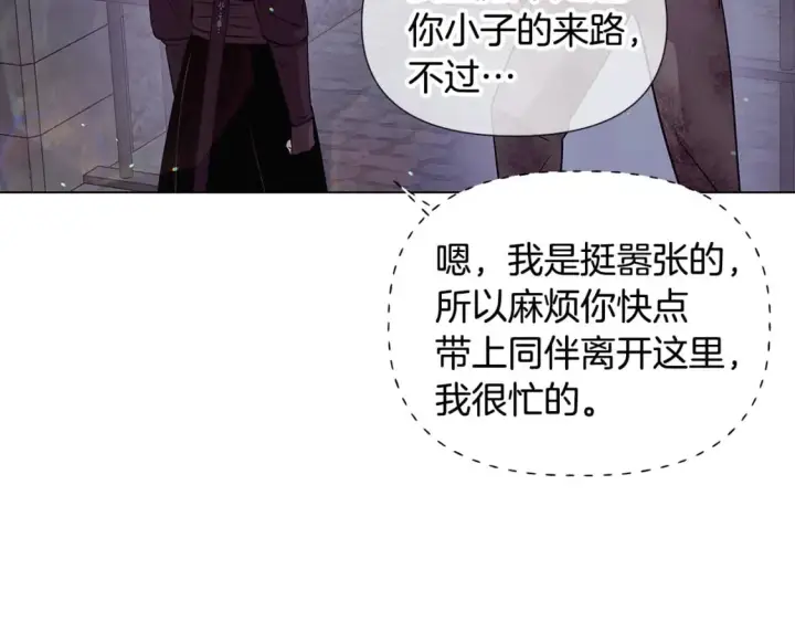 漫画《被反派识破了身份》第102话 美丽的陷阱第116张图