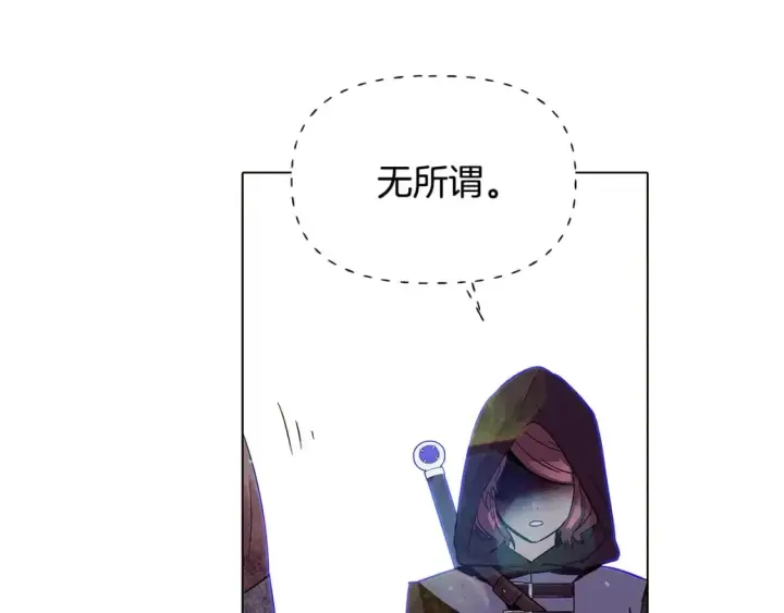 漫画《被反派识破了身份》第102话 美丽的陷阱第121张图