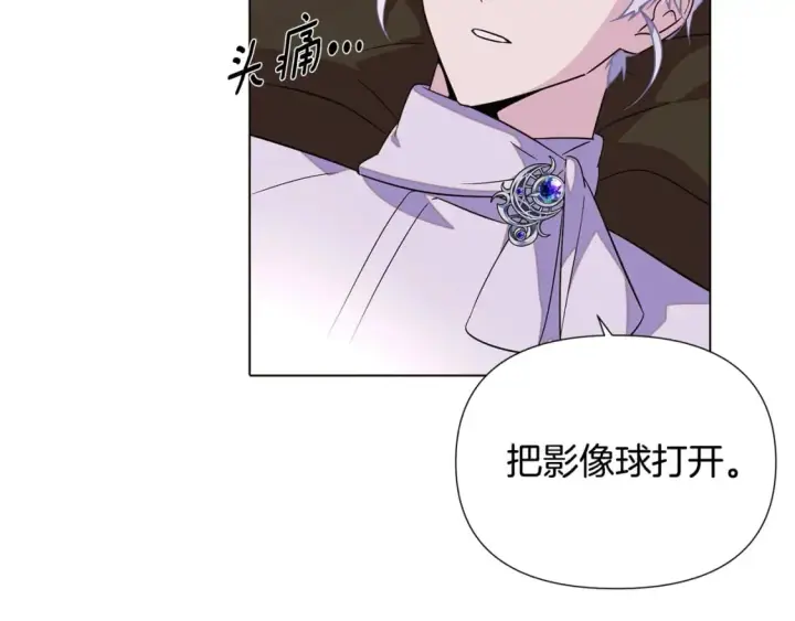 漫画《被反派识破了身份》第102话 美丽的陷阱第13张图