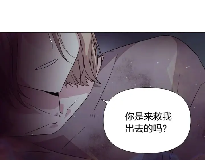 漫画《被反派识破了身份》第102话 美丽的陷阱第139张图