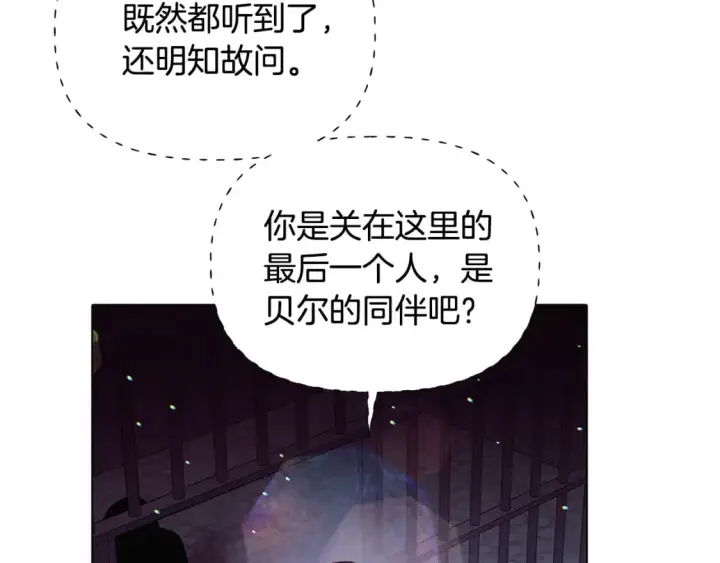 漫画《被反派识破了身份》第102话 美丽的陷阱第141张图