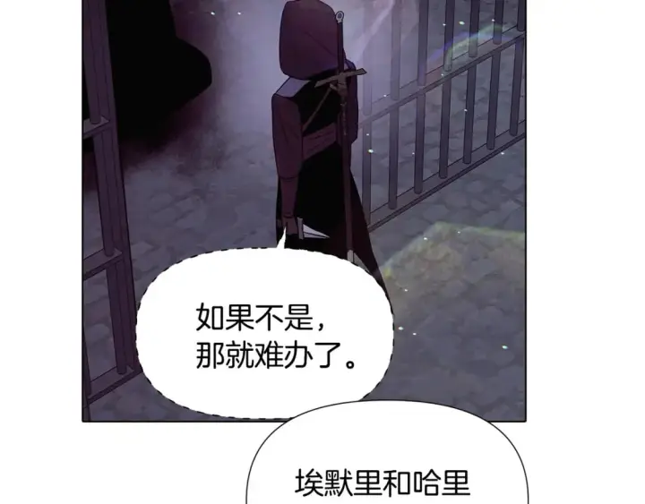 漫画《被反派识破了身份》第102话 美丽的陷阱第142张图