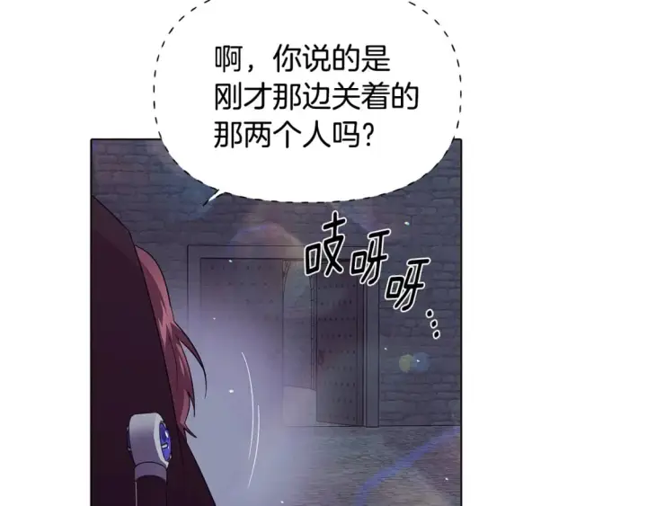 漫画《被反派识破了身份》第102话 美丽的陷阱第145张图