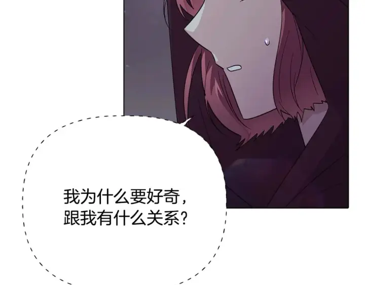 漫画《被反派识破了身份》第102话 美丽的陷阱第155张图