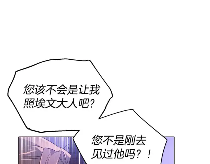 漫画《被反派识破了身份》第102话 美丽的陷阱第16张图