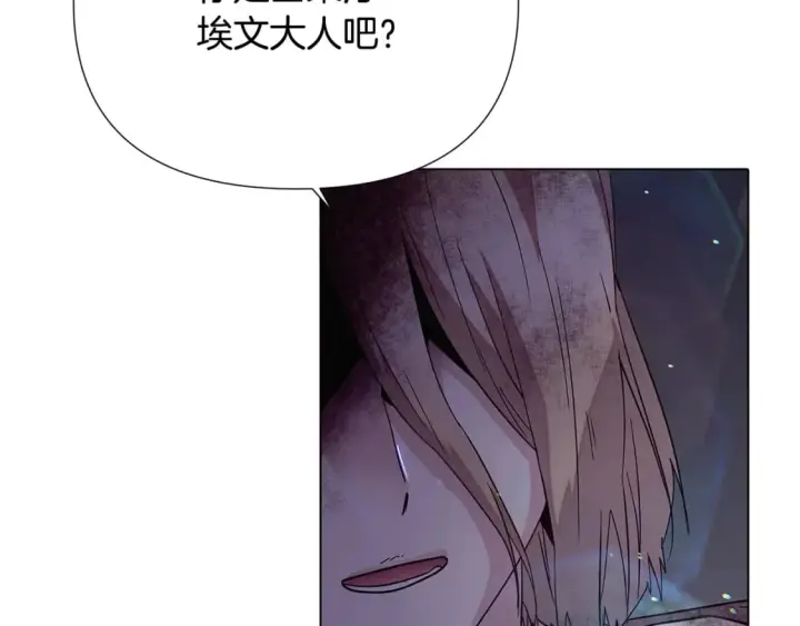漫画《被反派识破了身份》第102话 美丽的陷阱第162张图