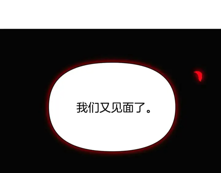 漫画《被反派识破了身份》第102话 美丽的陷阱第168张图