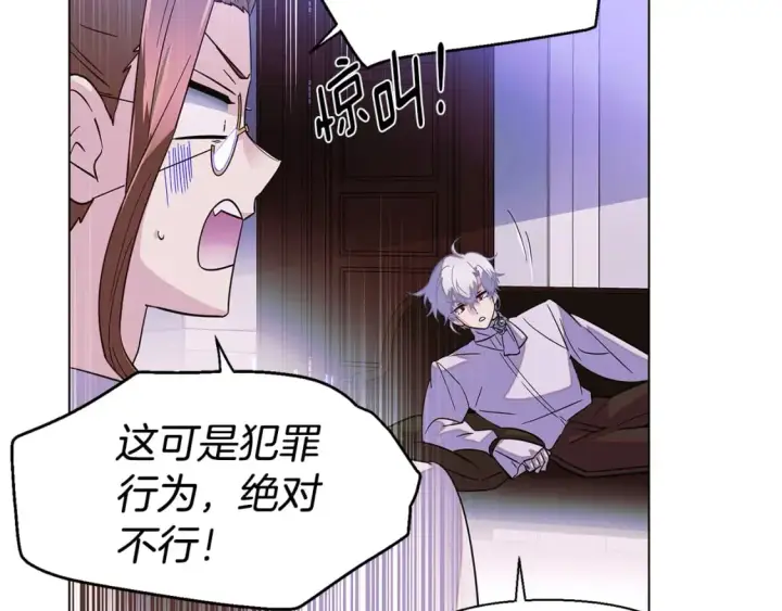 漫画《被反派识破了身份》第102话 美丽的陷阱第17张图