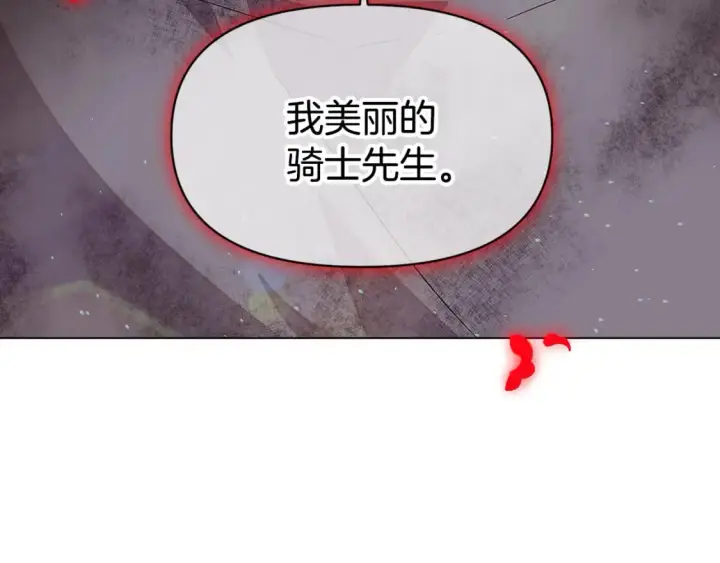 漫画《被反派识破了身份》第102话 美丽的陷阱第174张图