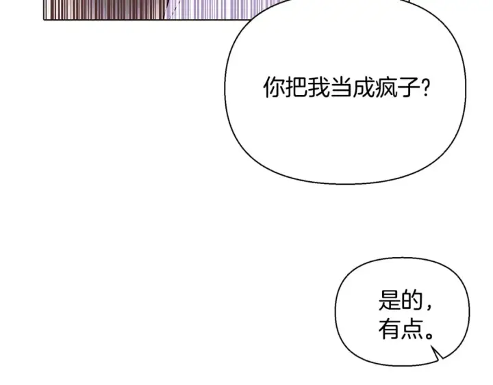 漫画《被反派识破了身份》第102话 美丽的陷阱第18张图