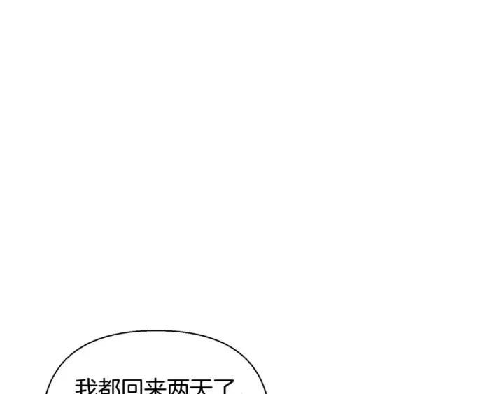 漫画《被反派识破了身份》第102话 美丽的陷阱第23张图