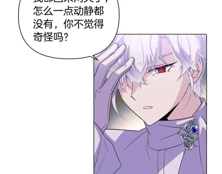 漫画《被反派识破了身份》第102话 美丽的陷阱第24张图