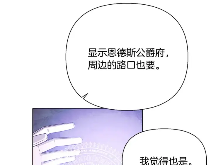 漫画《被反派识破了身份》第102话 美丽的陷阱第26张图