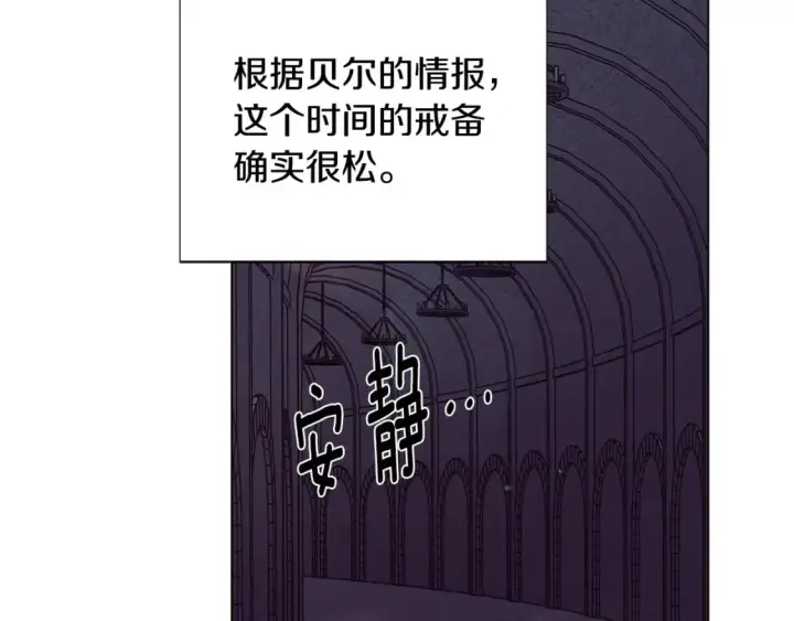 漫画《被反派识破了身份》第102话 美丽的陷阱第76张图