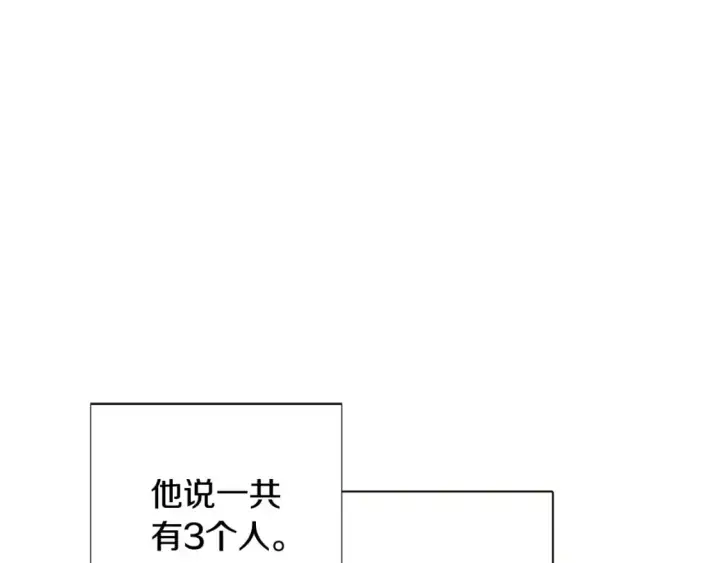 漫画《被反派识破了身份》第102话 美丽的陷阱第79张图