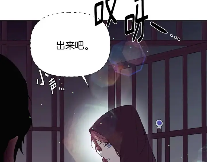 漫画《被反派识破了身份》第102话 美丽的陷阱第83张图