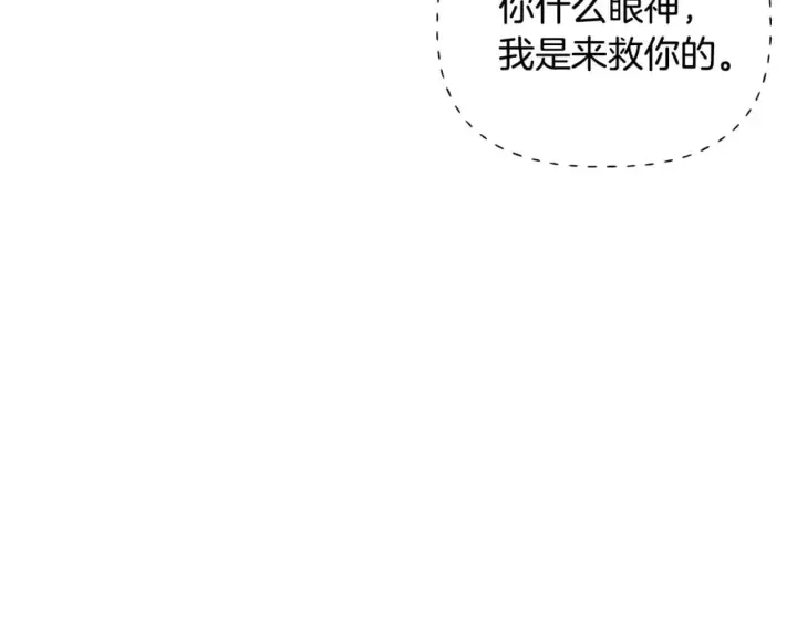 漫画《被反派识破了身份》第102话 美丽的陷阱第87张图
