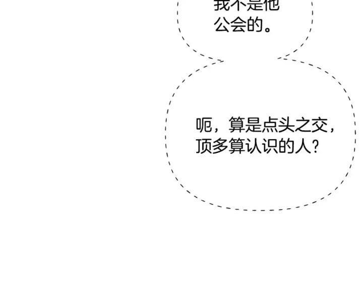 漫画《被反派识破了身份》第102话 美丽的陷阱第96张图